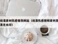 肇庆动漫素材伤感推荐网站（动漫伤感视频素材高清无水印）